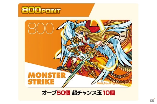 ポイントをオーブなどに交換できる「モンスターストライクVISAカード」の会員募集が開始―入会特典としてイザナミ降臨チケットも用意の画像7