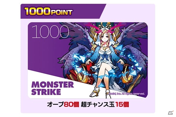ポイントをオーブなどに交換できる「モンスターストライクVISAカード」の会員募集が開始―入会特典としてイザナミ降臨チケットも用意の画像8