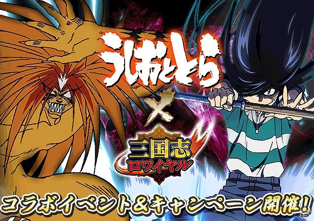 iOS/Android「三国志ロワイヤル」とTVアニメ「うしおととら」がコラボ！“獣の槍”の力を得た呂布や孫堅を仲間にしようの画像5