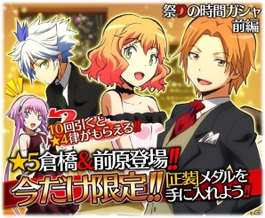 Ios Android 暗殺教室 囲い込みの時間 声優スペシャルイベント開催記念 祭りの時間 前編 祭りの時間ガシャ が実施中 ゲーム情報サイト Gamer Ios Android 暗殺教室 囲い込みの時間 声優スペシャルイベント開催記念 祭りの時間 前編 祭りの時間ガシャ が実施中 ゲーム情報サイト Gamer