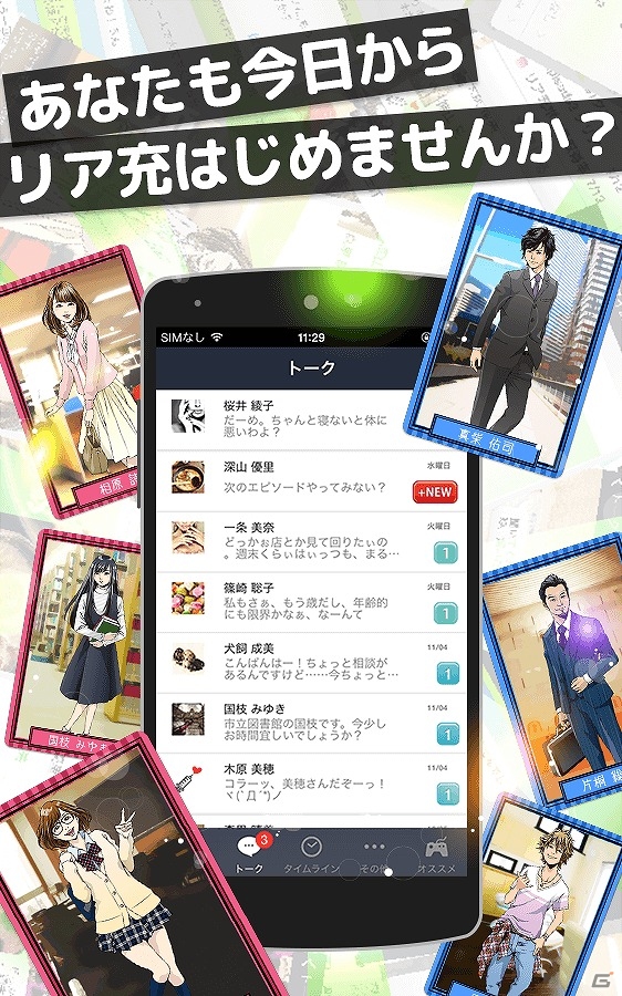 異性から毎日メッセージや電話が届く“リア充”体験アプリ「リア充はじめました（仮）」がAndroid向けに配信開始の画像3