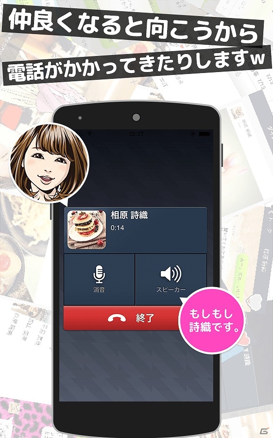 異性から毎日メッセージや電話が届く“リア充”体験アプリ「リア充はじめました（仮）」がAndroid向けに配信開始の画像4