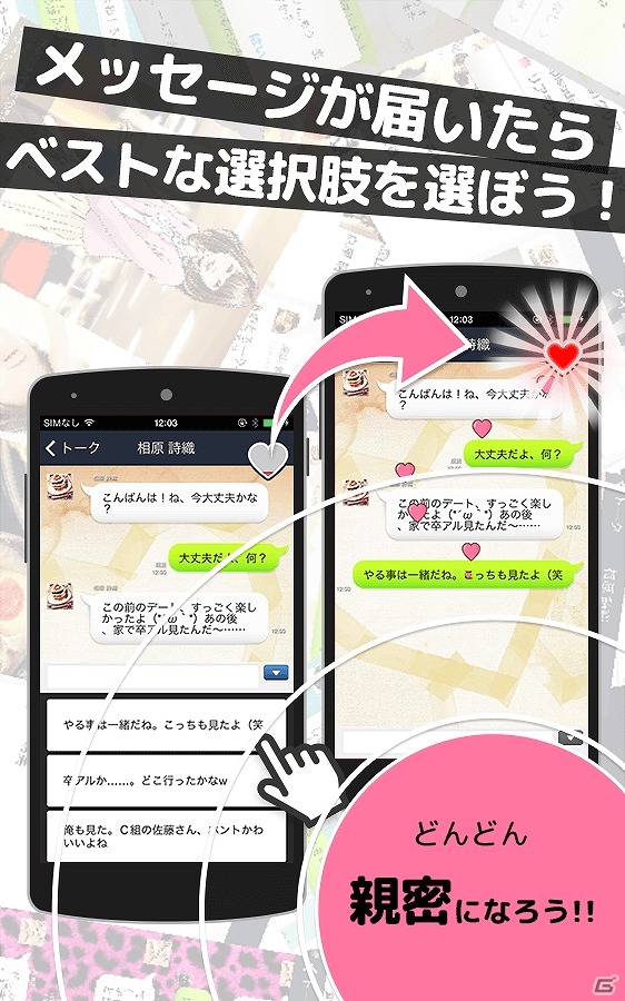 異性から毎日メッセージや電話が届く“リア充”体験アプリ「リア充はじめました（仮）」がAndroid向けに配信開始の画像5