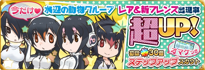 iOS/Android「けものフレンズ」極地のペンギンアイドルグループ「PIP」の誕生秘話が明らかに！水辺の似合うフレンズや新グループリンクも追加の画像4