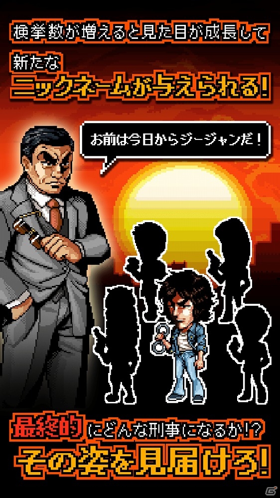 “殉職刑事”シリーズの完結編となるiOS/Android「さらば！殉職刑事」が配信中の画像4