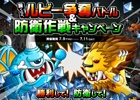 ルビー大量獲得！iOS/Android「城とドラゴン」腕くらべルビー争奪バトル＆防衛作戦キャンペーンが開催