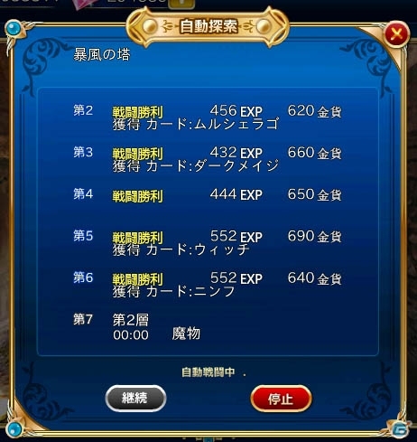 PC「魔戦カルヴァ」ゴールドチケット「VIP券」が販売―特典は「自動探索」「自動研究」「自動討伐」「EXP20％UP」の4つの画像3