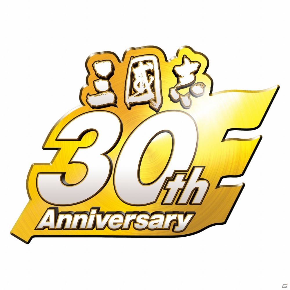 「三國志」30周年の軌跡を辿るスペシャルページ「三國志の歴史」が公開―関連タイトルのセール企画なども実施中の画像1
