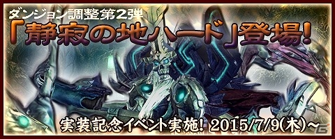 PC「ウェポンズオブミソロジー」Lv90向けの高難易度ダンジョン「静寂の地 ハード」が実装！の画像1