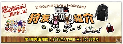 「モンハン部」オリジナルグッズ商品化企画第2弾「モンハン部 夏のTシャツ決定戦！」＆「狩友紹介キャンペーン」がスタートの画像10