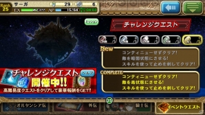 iOS/Android「オルタンシア・サーガ -蒼の騎士団-」ハイプレミアムチケットがもらえるログインボーナスが実施！「チャレンジクエスト」を実装の画像1