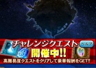 iOS/Android「オルタンシア・サーガ -蒼の騎士団-」ハイプレミアムチケットがもらえるログインボーナスが実施！「チャレンジクエスト」を実装