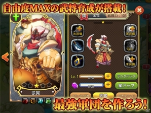 iOS/Android「激闘！三国英雄伝」シンプル＋やり込みが光る育成システムを紹介！武将ビジュアルも公開の画像2
