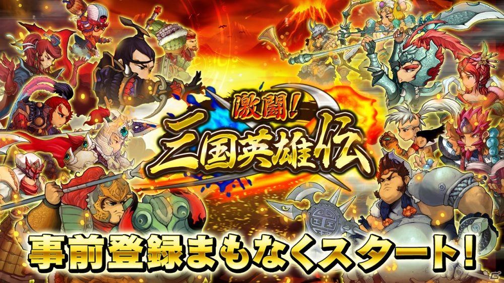 iOS/Android「激闘！三国英雄伝」シンプル＋やり込みが光る育成システムを紹介！武将ビジュアルも公開の画像1