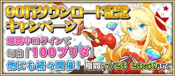 iOS/Android「プリンセスラッシュR」90万DL記念キャンペーンがスタート！人気投票企画「サマーフェスタ」の結果発表もの画像1