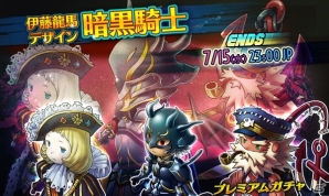 iOS/Android「HEAVENSTRIKE RIVALS」空賊の予言者がもらえるイベント「雄壮なる予言者」が開始！伊藤龍馬氏デザインの★5「暗黒剣士」も登場の画像3