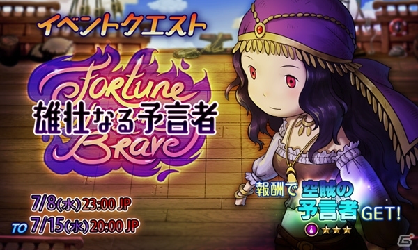 iOS/Android「HEAVENSTRIKE RIVALS」空賊の予言者がもらえるイベント「雄壮なる予言者」が開始！伊藤龍馬氏デザインの★5「暗黒剣士」も登場の画像1
