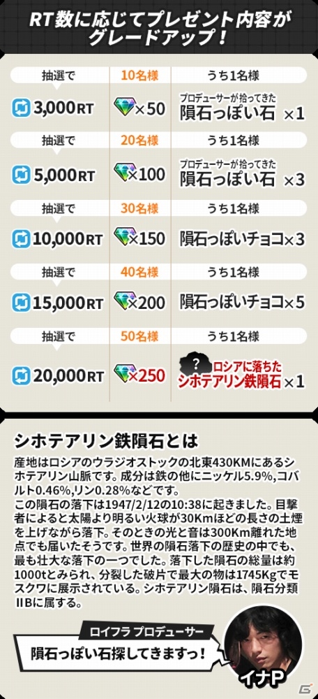 iOS/Android「ロイヤルフラッシュヒーローズ」9つ目の国「メガランテ国」が実装！実在のシホテアリン隕石がもらえる記念キャンペーンもの画像5