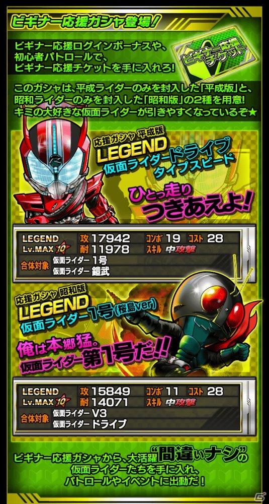 iOS/Android「仮面ライダー ライダバウト！」ビギナー応援キャンペーンが開始！新規に「LEGEND 仮面ライダードライブ タイプトライドロン」が贈呈の画像4