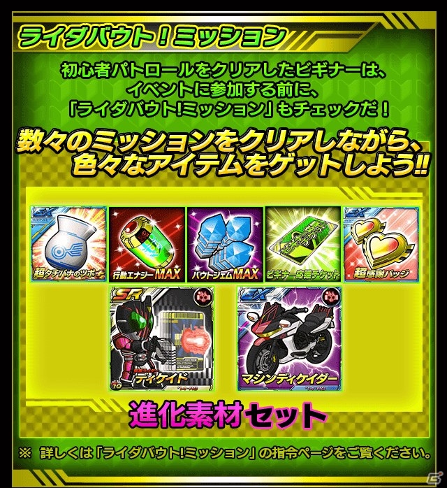 iOS/Android「仮面ライダー ライダバウト！」ビギナー応援キャンペーンが開始！新規に「LEGEND 仮面ライダードライブ タイプトライドロン」が贈呈の画像6