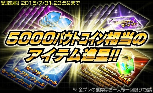iOS/Android「仮面ライダー ライダバウト！」ビギナー応援キャンペーンが開始！新規に「LEGEND 仮面ライダードライブ タイプトライドロン」が贈呈の画像8