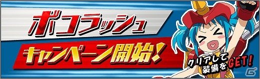 PC「ロボットガールズZ ONLINE」“攻略の証”獲得を目指して出撃！「ボコラッシュキャンペーン」が開催の画像1