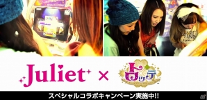 AC「占いコレクション トロッテ」ボーカルユニット「Juliet」がオフィシャルサポーターに就任！の画像1