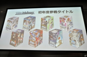 新パックやアニメ続編も発表！TCG4タイトルの次なる展開が明らかになった「ブシロードTCG内覧会 大戦略発表会」をレポートの画像22
