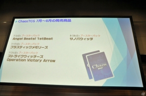 新パックやアニメ続編も発表！TCG4タイトルの次なる展開が明らかになった「ブシロードTCG内覧会 大戦略発表会」をレポートの画像28