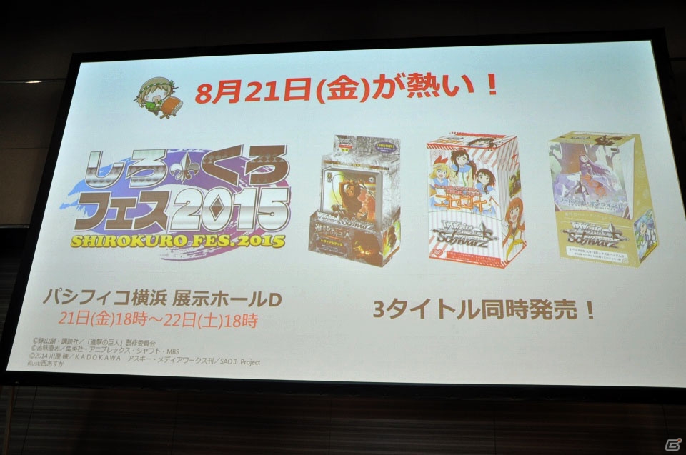 新パックやアニメ続編も発表！TCG4タイトルの次なる展開が明らかになった「ブシロードTCG内覧会 大戦略発表会」をレポートの画像11