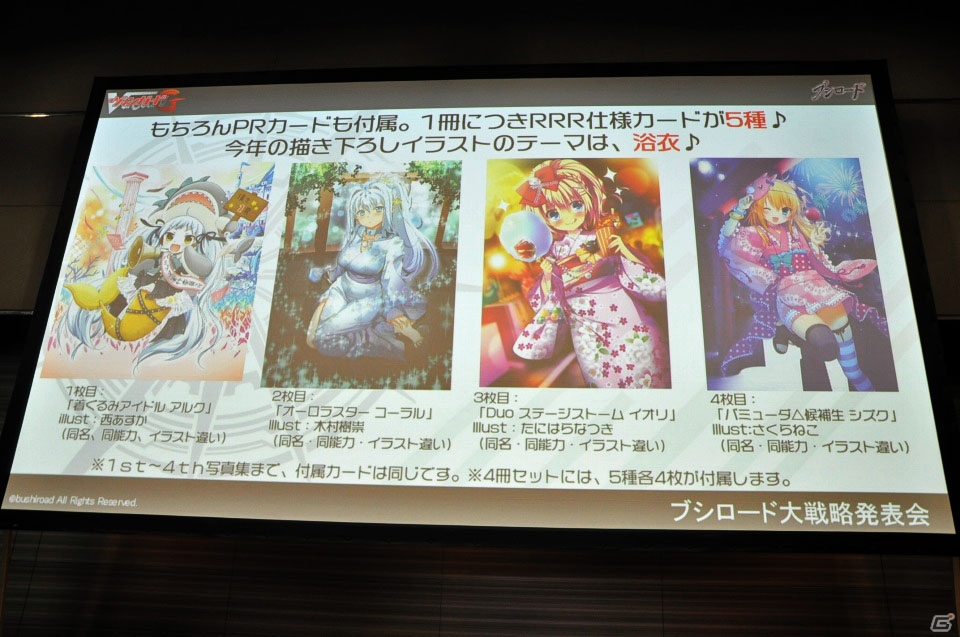 新パックやアニメ続編も発表！TCG4タイトルの次なる展開が明らかになった「ブシロードTCG内覧会 大戦略発表会」をレポートの画像58