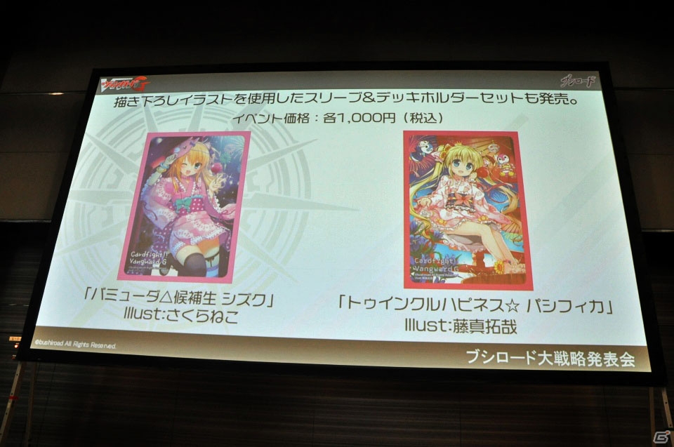新パックやアニメ続編も発表！TCG4タイトルの次なる展開が明らかになった「ブシロードTCG内覧会 大戦略発表会」をレポートの画像60