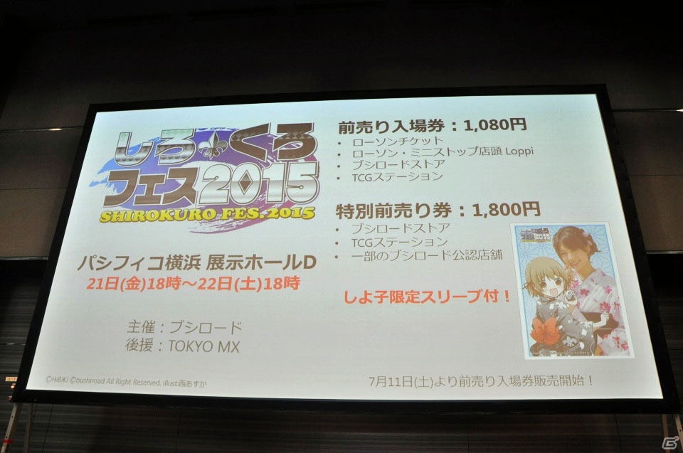 新パックやアニメ続編も発表！TCG4タイトルの次なる展開が明らかになった「ブシロードTCG内覧会 大戦略発表会」をレポートの画像7