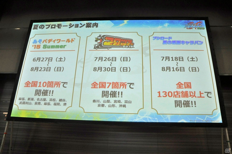 新パックやアニメ続編も発表！TCG4タイトルの次なる展開が明らかになった「ブシロードTCG内覧会 大戦略発表会」をレポートの画像74