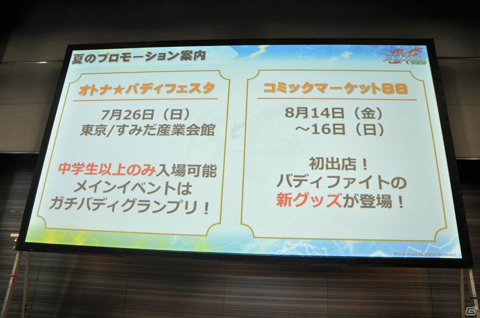 新パックやアニメ続編も発表！TCG4タイトルの次なる展開が明らかになった「ブシロードTCG内覧会 大戦略発表会」をレポートの画像75