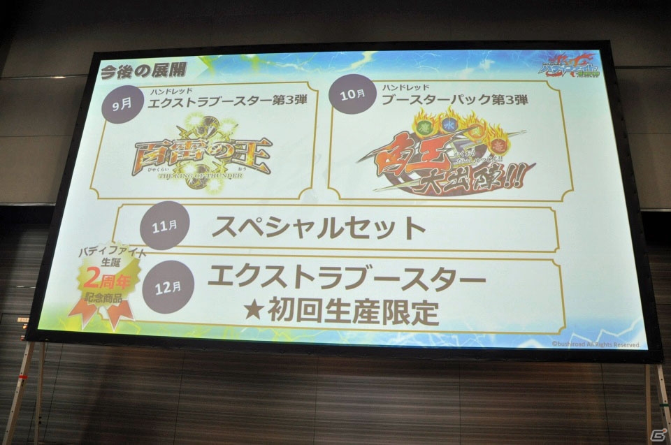 新パックやアニメ続編も発表！TCG4タイトルの次なる展開が明らかになった「ブシロードTCG内覧会 大戦略発表会」をレポートの画像77