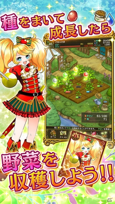 野菜×タクティクスRPG「ベジマギッ！」がiOS/Android向けに配信開始！配信記念キャンペーンも開催中の画像2