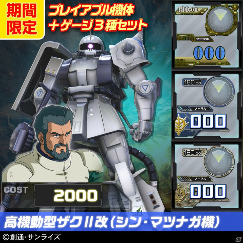 PS3「機動戦士ガンダム EXVS.FB」パーフェクトガンダムなど第11弾DLC機体4種が7月22日に配信！セット価格でお得なサマーキャンペーンもチェックの画像44