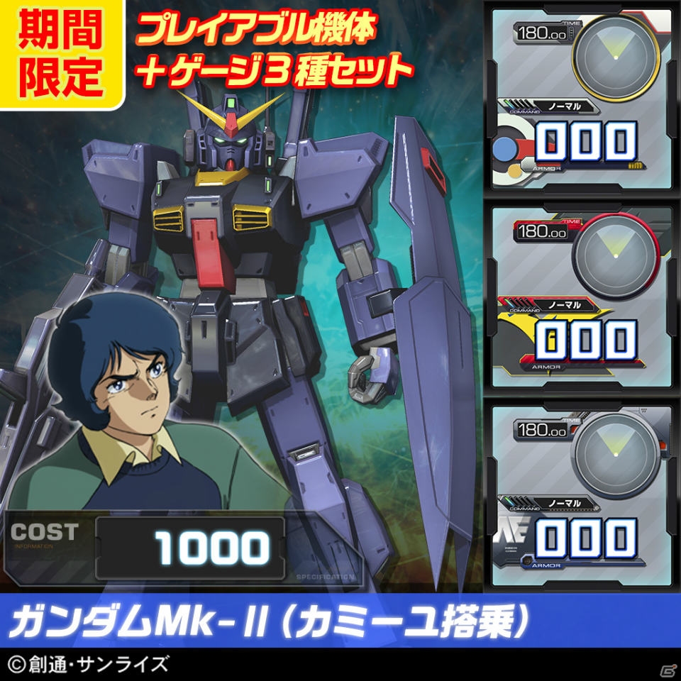 PS3「機動戦士ガンダム EXVS.FB」パーフェクトガンダムなど第11弾DLC機体4種が7月22日に配信！セット価格でお得なサマーキャンペーンもチェックの画像46
