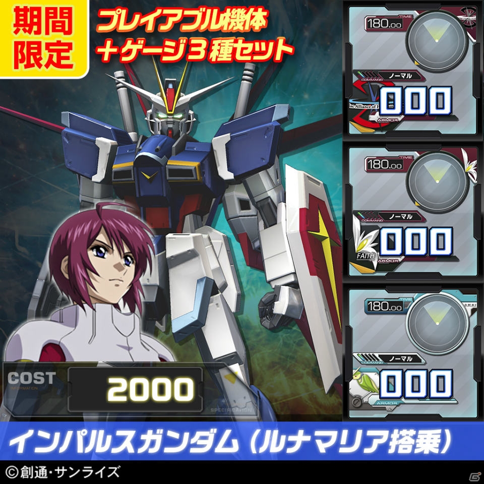 PS3「機動戦士ガンダム EXVS.FB」パーフェクトガンダムなど第11弾DLC機体4種が7月22日に配信！セット価格でお得なサマーキャンペーンもチェックの画像47