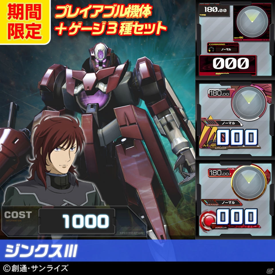 PS3「機動戦士ガンダム EXVS.FB」パーフェクトガンダムなど第11弾DLC機体4種が7月22日に配信！セット価格でお得なサマーキャンペーンもチェックの画像48