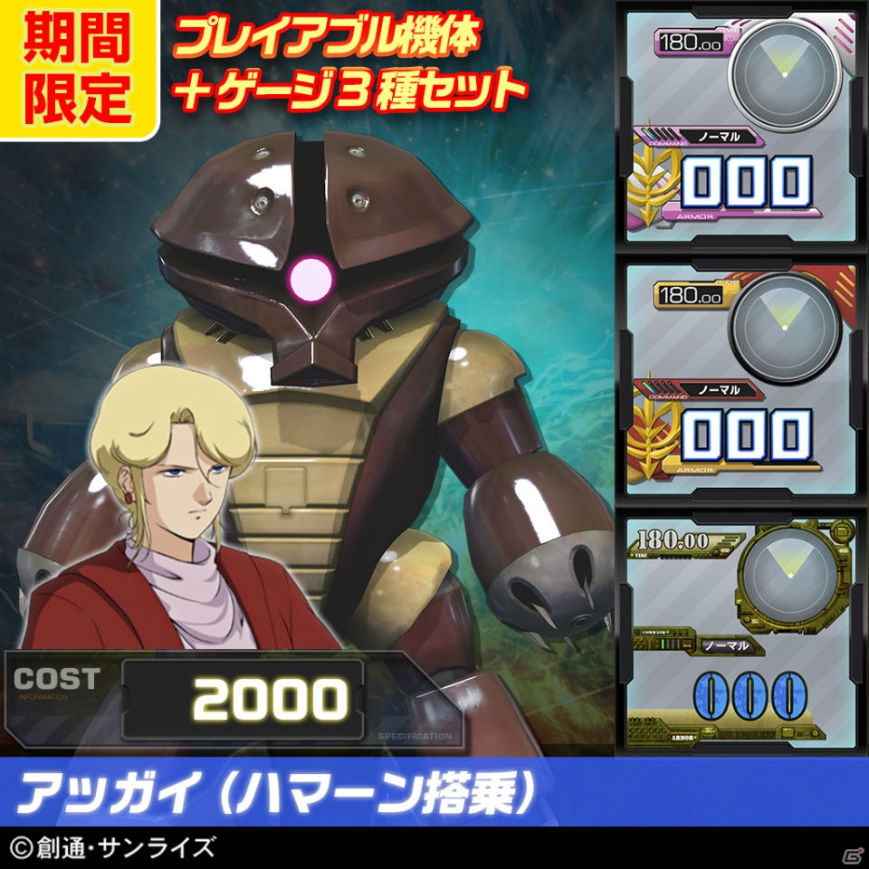 PS3「機動戦士ガンダム EXVS.FB」パーフェクトガンダムなど第11弾DLC機体4種が7月22日に配信！セット価格でお得なサマーキャンペーンもチェックの画像49