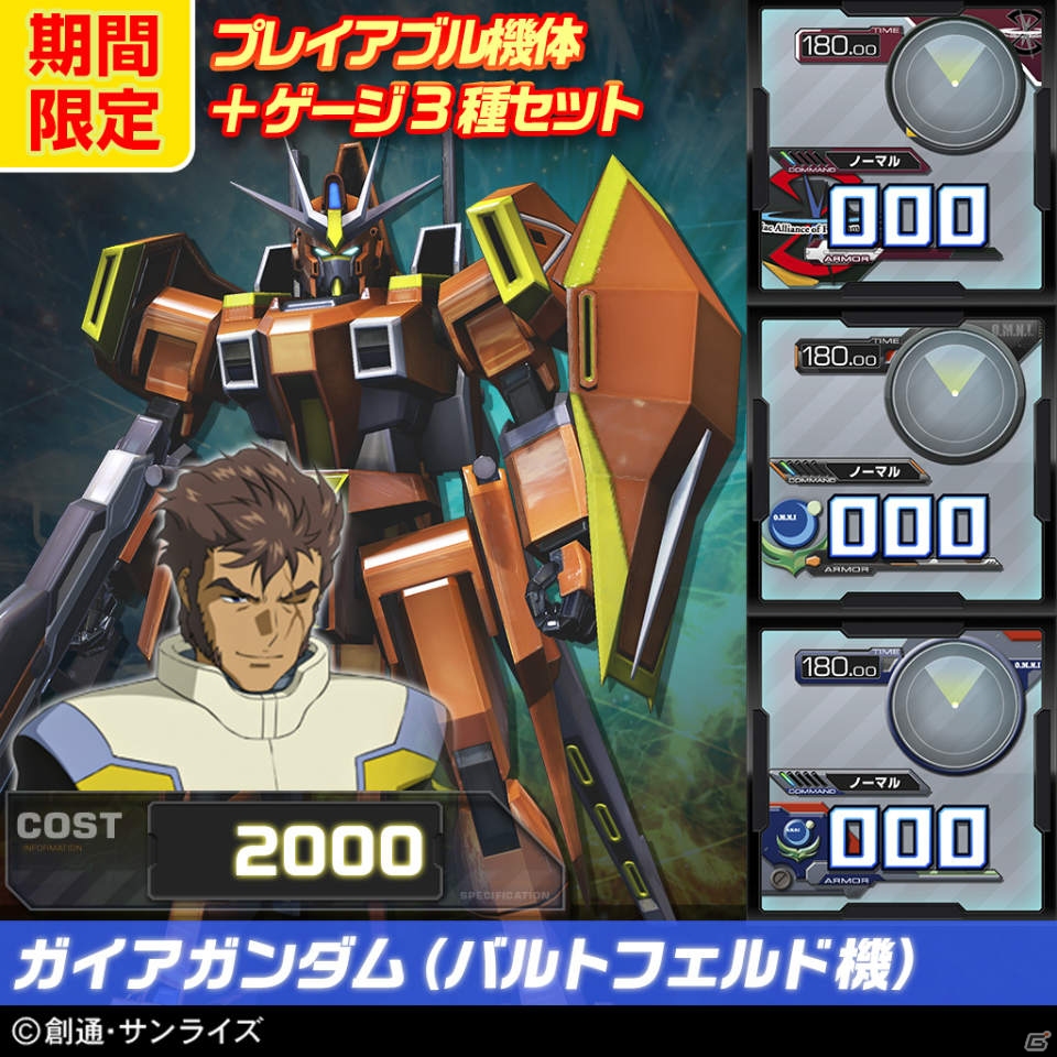 PS3「機動戦士ガンダム EXVS.FB」パーフェクトガンダムなど第11弾DLC機体4種が7月22日に配信！セット価格でお得なサマーキャンペーンもチェックの画像54