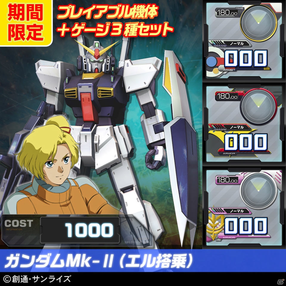 PS3「機動戦士ガンダム EXVS.FB」パーフェクトガンダムなど第11弾DLC機体4種が7月22日に配信！セット価格でお得なサマーキャンペーンもチェックの画像55
