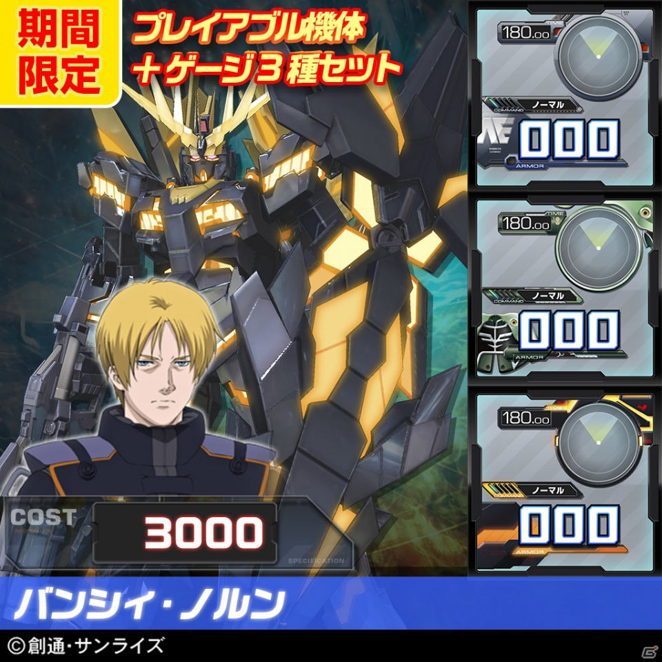 PS3「機動戦士ガンダム EXVS.FB」パーフェクトガンダムなど第11弾DLC機体4種が7月22日に配信！セット価格でお得なサマーキャンペーンもチェックの画像60