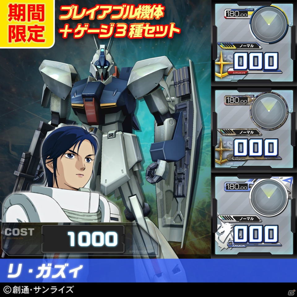 PS3「機動戦士ガンダム EXVS.FB」パーフェクトガンダムなど第11弾DLC機体4種が7月22日に配信！セット価格でお得なサマーキャンペーンもチェックの画像61