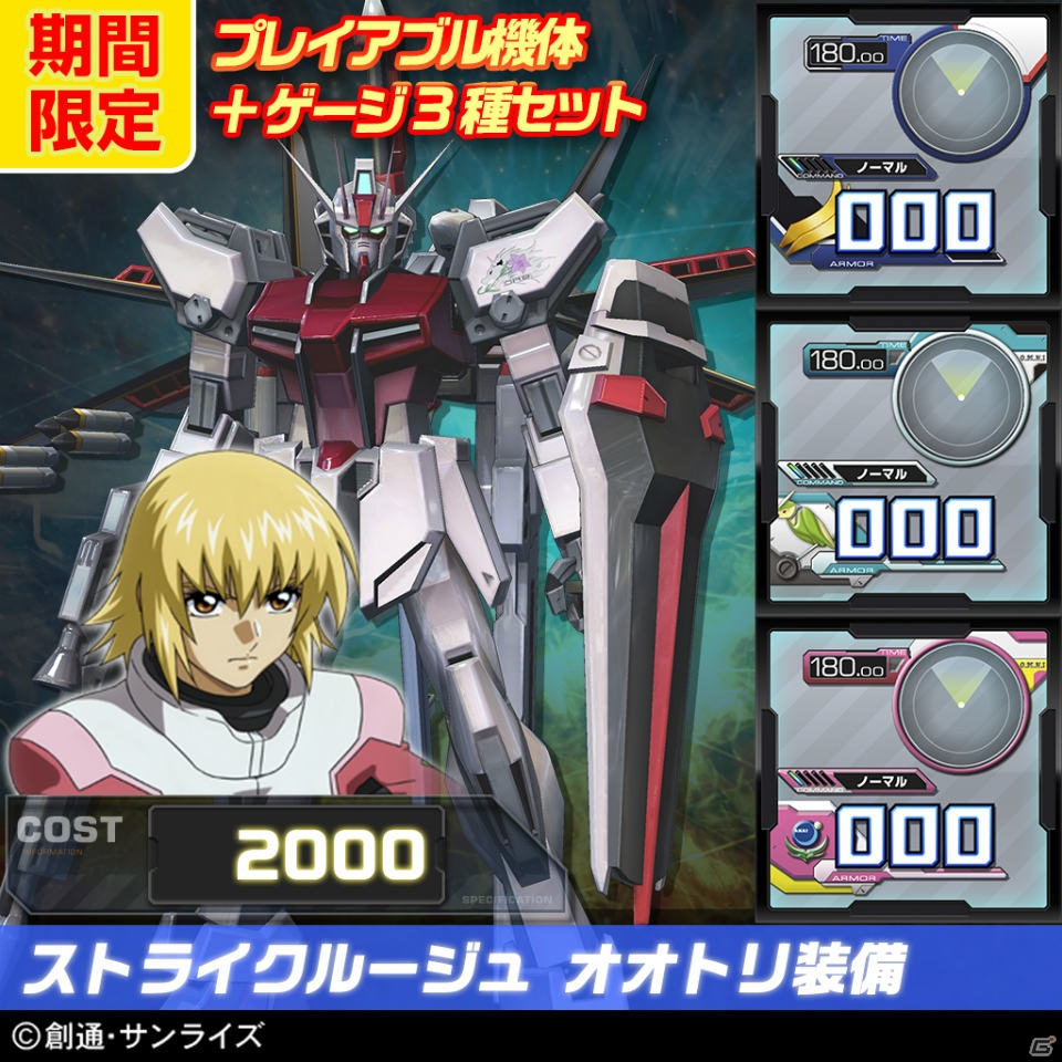 PS3「機動戦士ガンダム EXVS.FB」パーフェクトガンダムなど第11弾DLC機体4種が7月22日に配信！セット価格でお得なサマーキャンペーンもチェックの画像62
