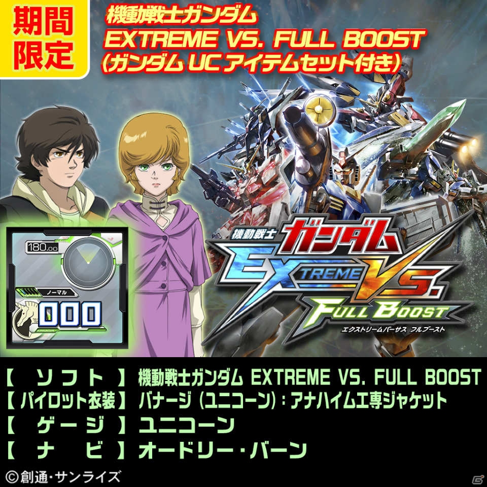 PS3「機動戦士ガンダム EXVS.FB」パーフェクトガンダムなど第11弾DLC機体4種が7月22日に配信！セット価格でお得なサマーキャンペーンもチェックの画像79