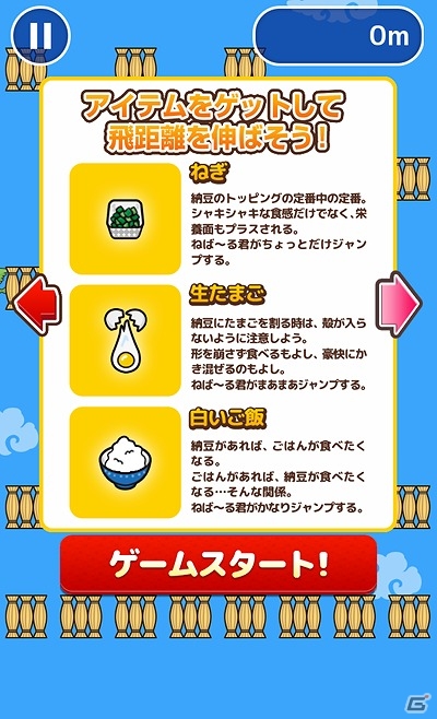 ゆるキャラ“ねば～る君”の公式ゲームアプリ「とべ！ねば～るくん」がAndroid向けに配信開始の画像4