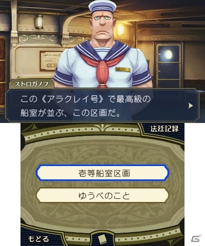 【大逆転裁判 -成歩堂龍ノ介の冒險-特集：後編】裁判で事件の真相を暴け！「大逆転裁判 -成歩堂龍ノ介の冒險-」プレイインプレッションの画像11